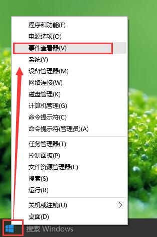 win10系統(tǒng)日志查看系統(tǒng)問(wèn)題的方法