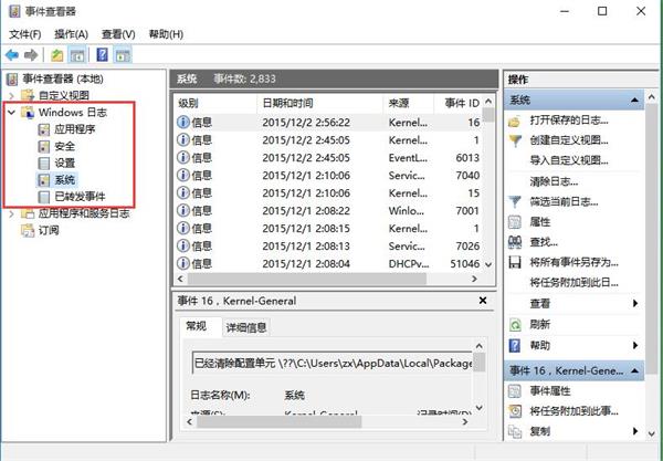 win10系統(tǒng)日志查看系統(tǒng)問(wèn)題的方法