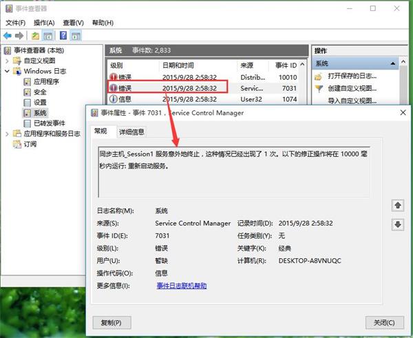 win10系統(tǒng)日志查看系統(tǒng)問(wèn)題的方法