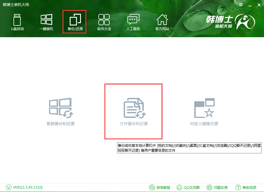 如何備份還原文件夾？