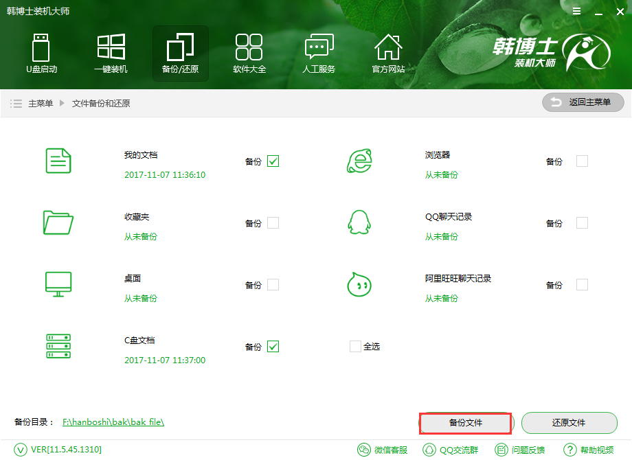 如何備份還原文件夾？