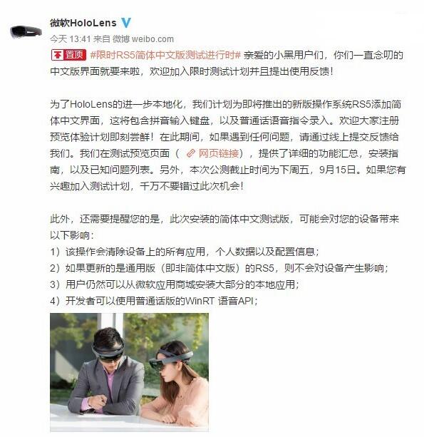 微軟HoloLens重大更新！新增簡體中文界面，普通話語音指令