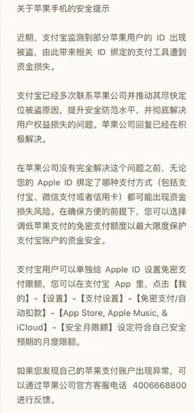 支付寶檢測(cè)到部分蘋果用戶ID被盜，建議調(diào)低免密支付額度