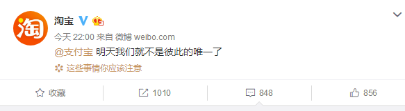 淘寶官方微博發(fā)文艾特支付寶，稱不是彼此的唯一了