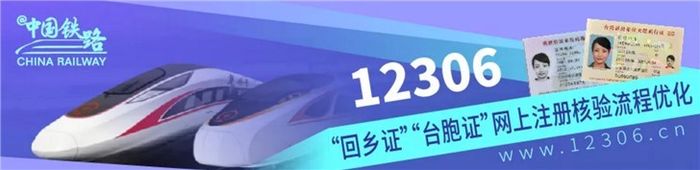 今日起，“回鄉(xiāng)證”“臺(tái)胞證”網(wǎng)上購(gòu)票更方便！