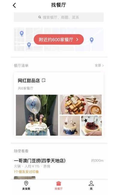 微信增新功能：“附近的餐廳”廣州內(nèi)測，將陸續(xù)開放