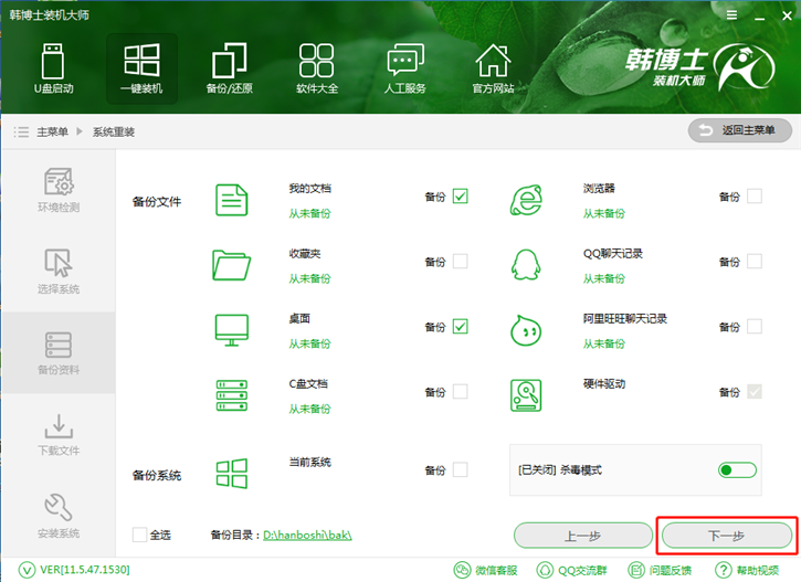 在線系統重裝，韓博士在線重裝win8系統步驟