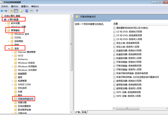 win7系統(tǒng)怎么設(shè)置可移動磁盤權(quán)限