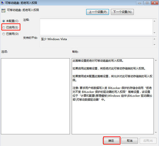 win7系統(tǒng)怎么設(shè)置可移動磁盤權(quán)限